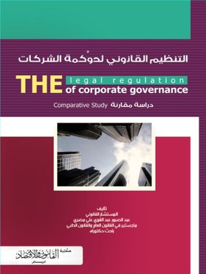 cover image of التنظيم القانوني لحوكمة الشركات